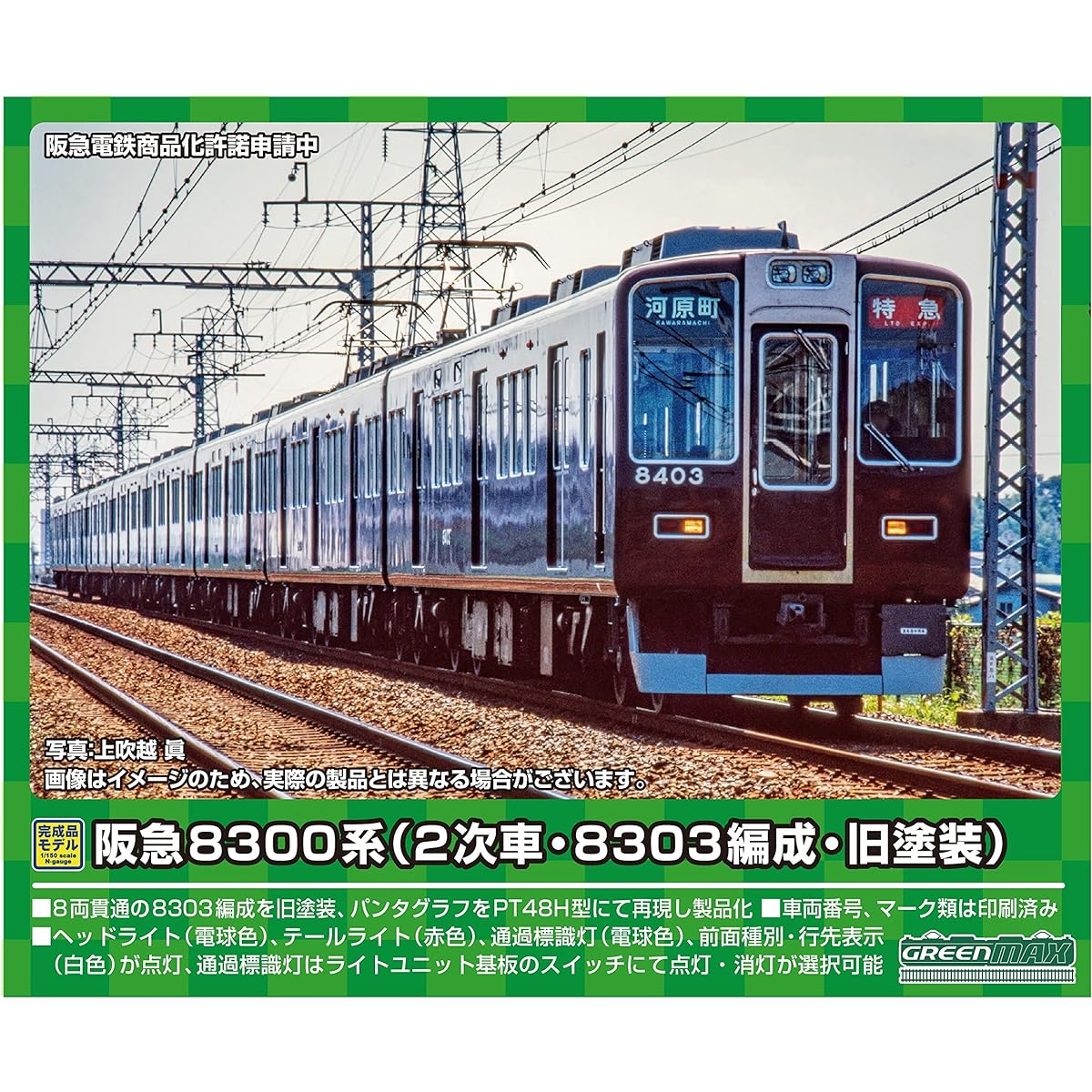 Green Max N Gauge Hankyu 8300 Series (Second Edition, 8303 Formation, Old Paint) 8-Car Formation Set (with Power) 31688 Railway Model Train