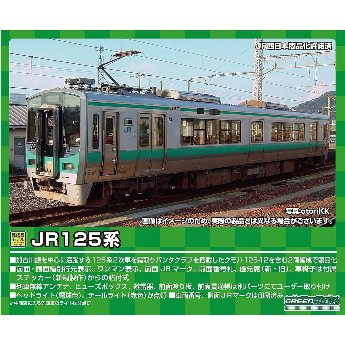Green Max N Gauge JR125 Series 2-Car Set (with Power) 31673 Railway Model Train