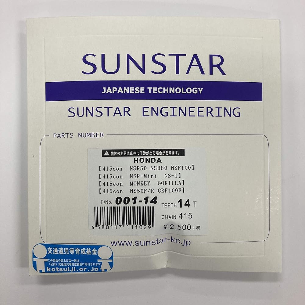 SUNSTAR Front Sprocket 415-14T 415 APE50・100/XR50M・100M/NSR50/80/NS-1/MONKEY 001-14