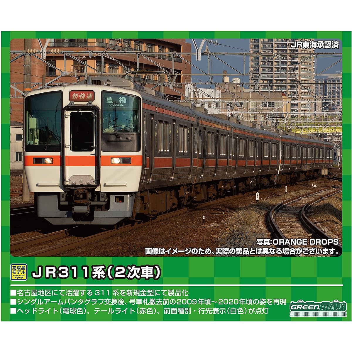 Green Max N Gauge JR311 Series (Second Edition) 8-Car Set (with Power) 31620 Railway Model Train