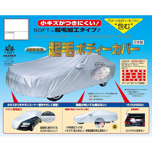 ARADEN [Araden] Flameproof brushed body cover medium size 2 [Applicable vehicle length 4.31m~4.64m] [Model number] KTB2B