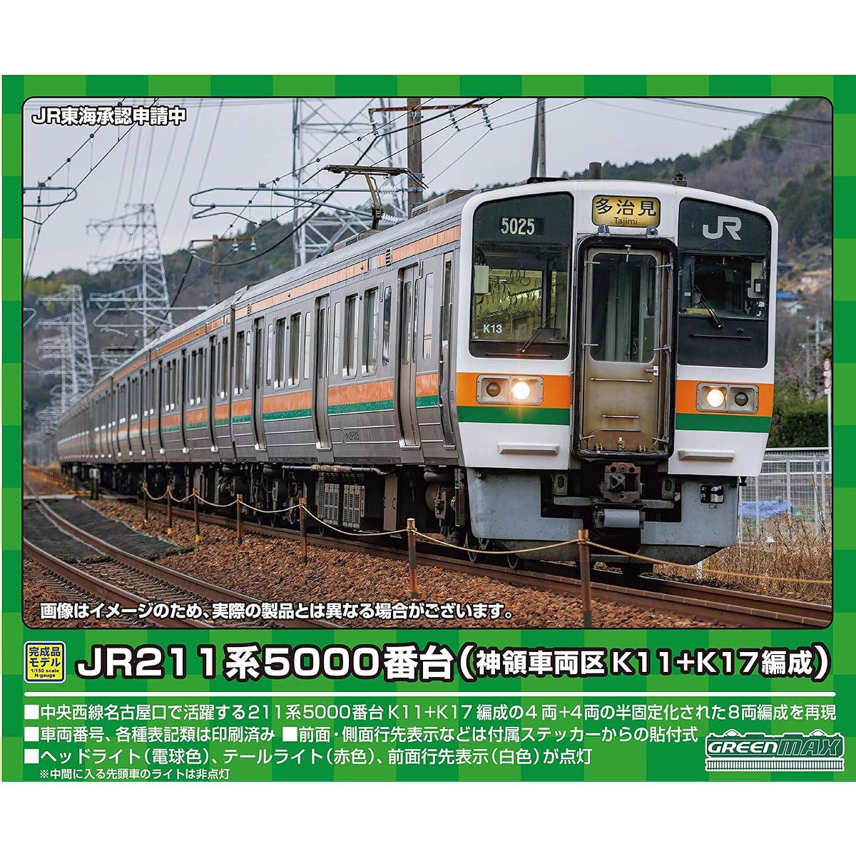 Green Max N Gauge JR211 Series 5000 Shinryo Vehicle District K11+K17 Formation 8-Car Formation Set with Power 31763 Railway Model Train
