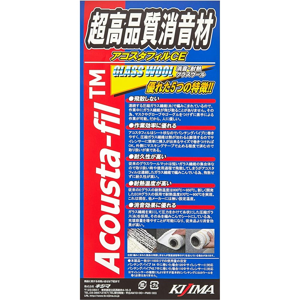 Kijima Motorcycle Glass Wool Muffler Sound Deadening Material Acostafil 400 x 1100mm 209-9909