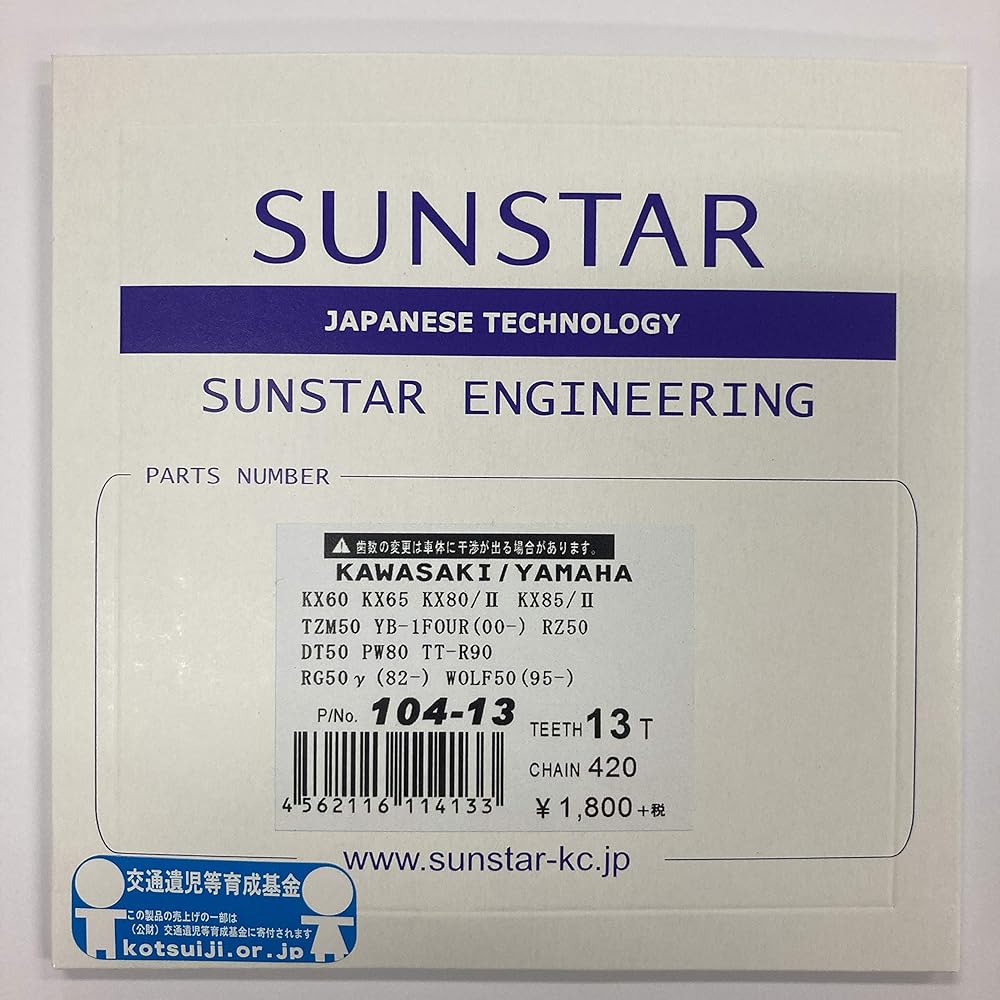 SUNSTAR Front Sprocket 420-13T DT50/RZ50/TZM50/KX85・IIKX80・II/KX65・60 etc. 104-13