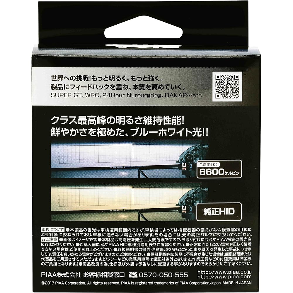 PIAA Headlight HID Bulb D2U 6600K Genuine Replacement Shade Detachable 2 Pieces 12/24V Compatible Vehicle Inspection Compatible Imported Car Compatible Made in Japan Comes with a 3 Year Manufacturer's Warranty HL661