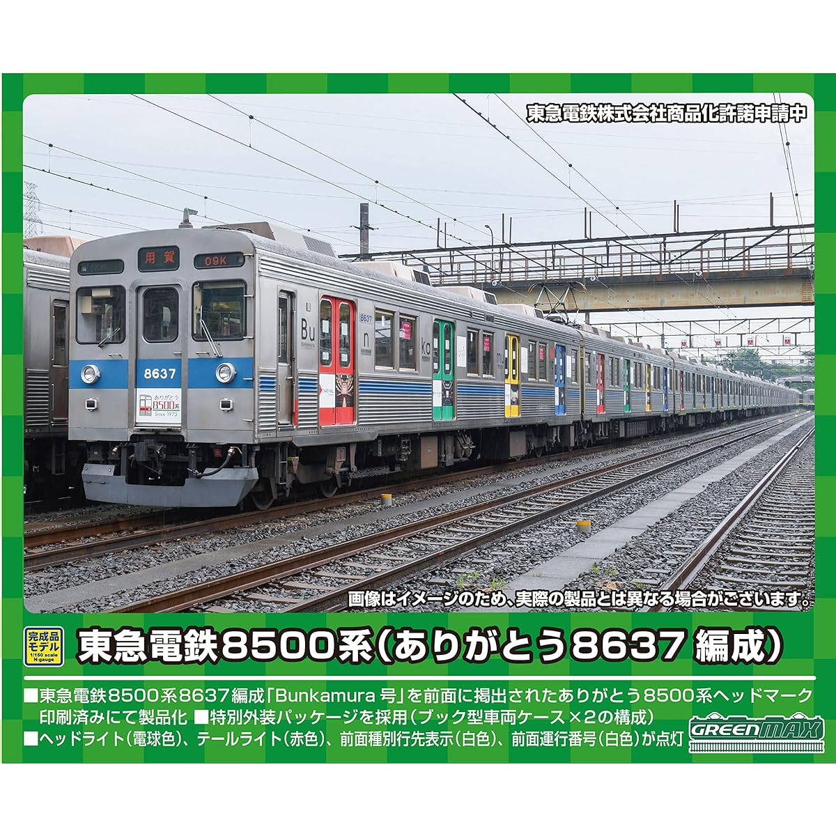 Green Max N Gauge Tokyu Corporation 8500 Series (Thank you 8637 formation) 10-car formation set (with power) 50727 Railway model train