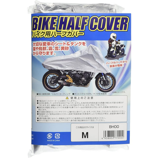 [Yazawa Sangyo] Motorcycle Half Cover M Total Length 195cm Product Number: BH-00 BH-00