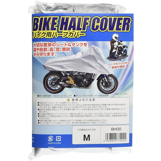 ?? Industrial Bike Half Cover for Medium Length 195 cm Part Number: BH – 00 BH – 00