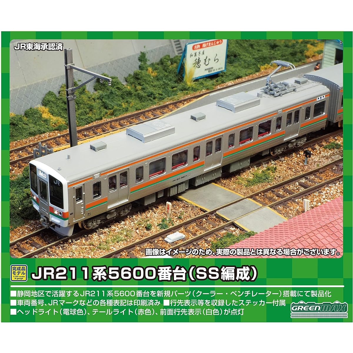 Green Max N gauge JR211 series 5600 series (SS6 formation) basic 3-car formation set (with power) 31684 Railway model train