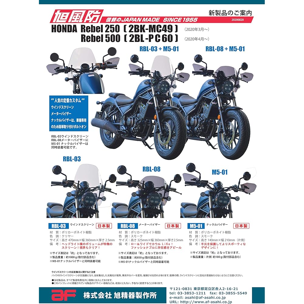 Asahi Windshield (AF ASAHI) Knuckle Visor Rebel250(2BK-MC49)/500(2BL-PC60) CL250(8BK-MC57)/500(8BL-PC68) M5-01