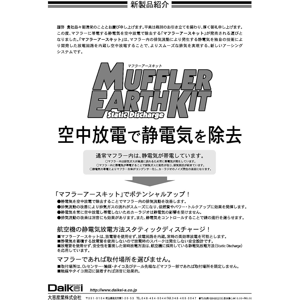 Daikei Muffler Earth Kit Air Discharge 80 Pies ~ 104 Pies ME02