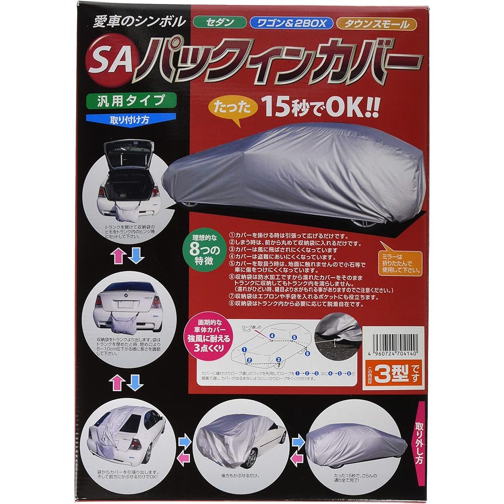 Hirayama Sangyo Car Cover SA Pack-in Cover Type 3