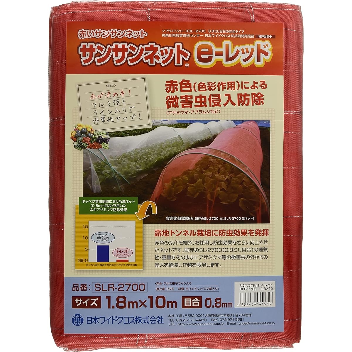 Japan Wide Cross Sun Sun Net e-Red Gardening SLR2700 1.8mX10m