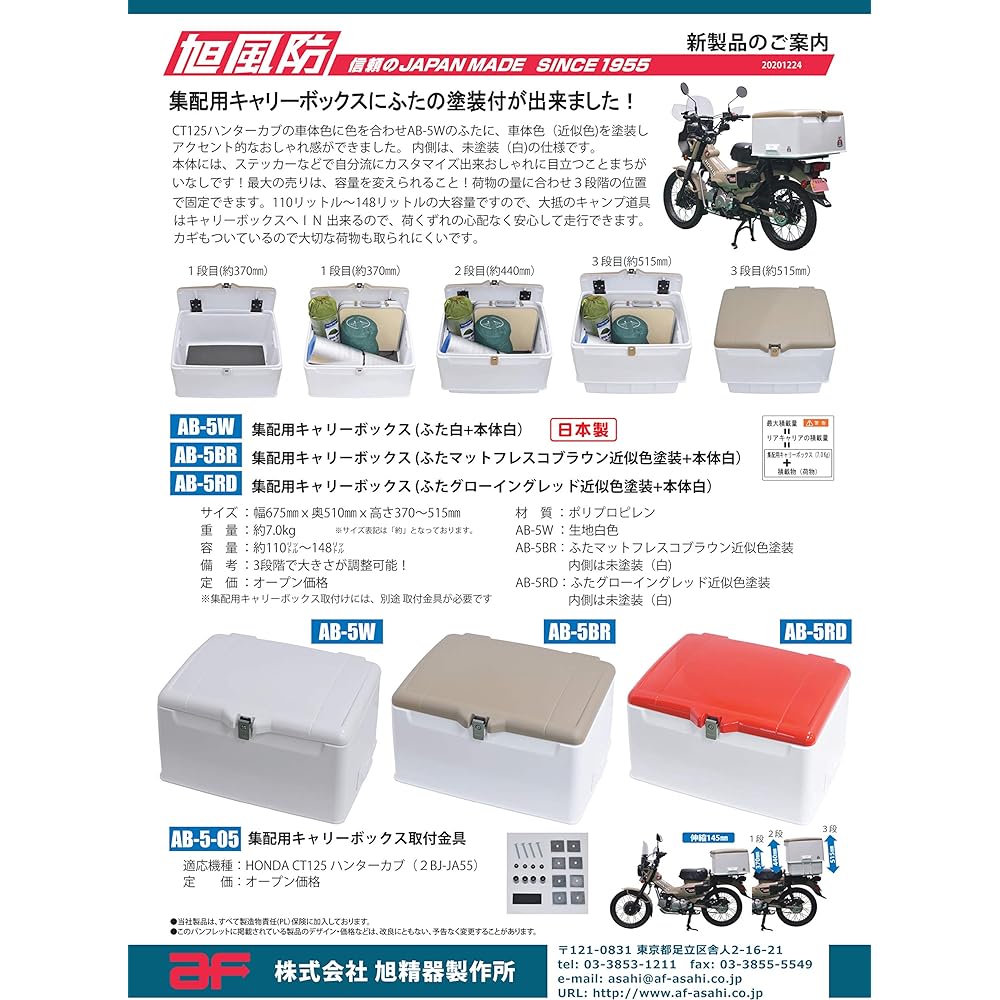 AF ASAHI Rear Box Collection/Delivery Carry with Painted Lid 110-148L Large Capacity Storage Lid White/Body White AB-5W