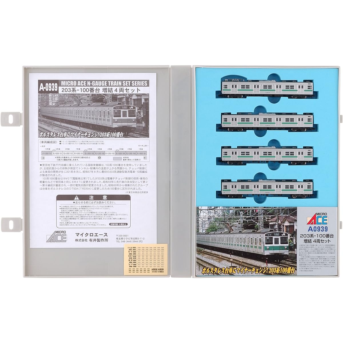 Micro Ace N Gauge 203 Series-100 Series/Additional 4-Car Set A0939 Railway Model Train