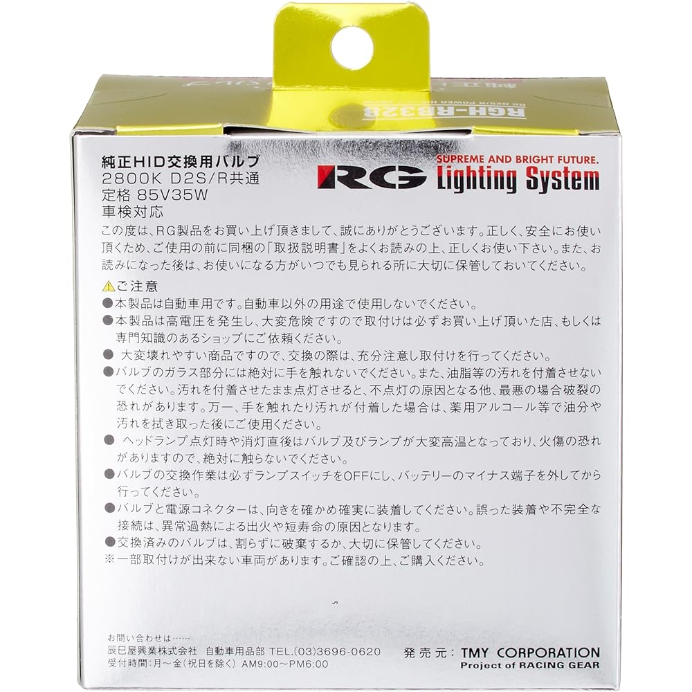 RACING GEAR Genuine Replacement HID Valve [D2S/D2R Common] 2800K RGH-RB328