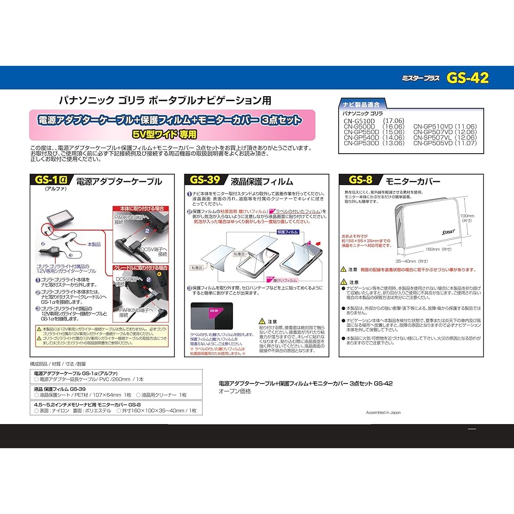 STREET Mr.PLUS Power adapter cable + protective film + monitor cover 3-piece set for Panasonic Gorilla GS-42 for 5V wide