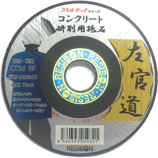 Nippon Resibon Skill Touch Plastering Concrete Grinding Wheel 125x3x22 CC16 25 Pieces