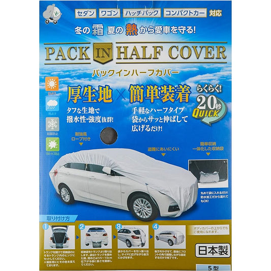 [Hirayama Sangyo] Car Cover Pack-in Half Cover Type 5 [Vehicle Length: 470-490cm]