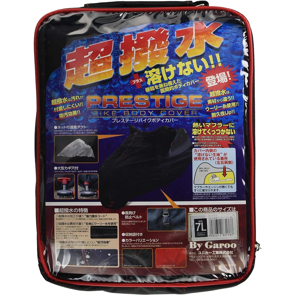 [Bigaloo] Super Water Repellent & Non-melting Prestige Bike Cover Black/7L BB-2009