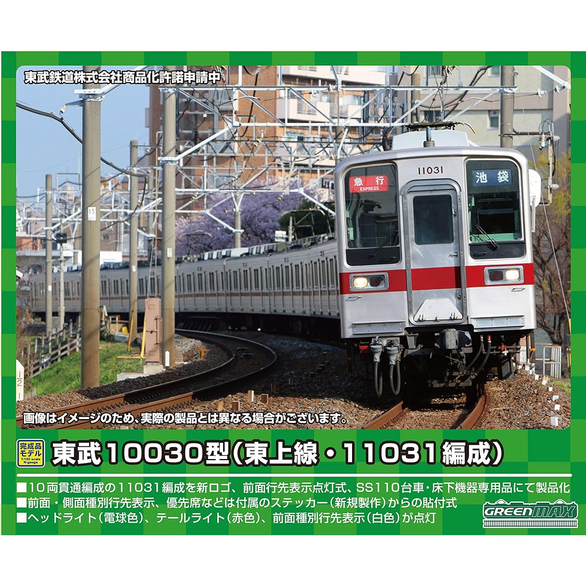 Green Max N Gauge Tobu 10030 type (Tojo Line/11031 formation) Basic 4-car formation set (with power) 31678 Railway model train