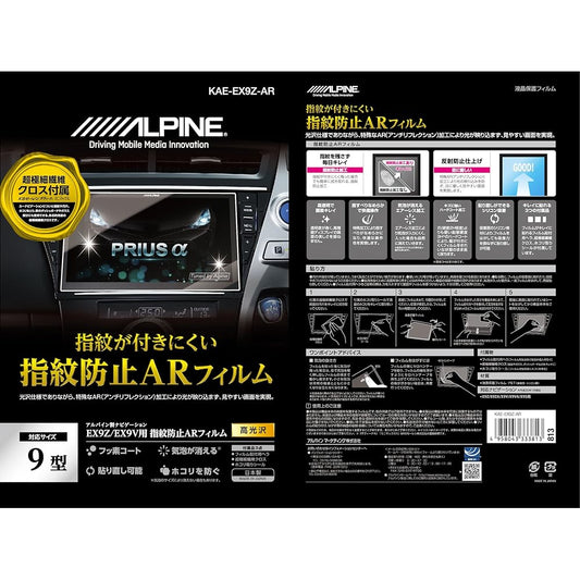 ALPINE EX9Z/EX9NX car navigation anti-fingerprint AR film KAE-EX9Z-AR