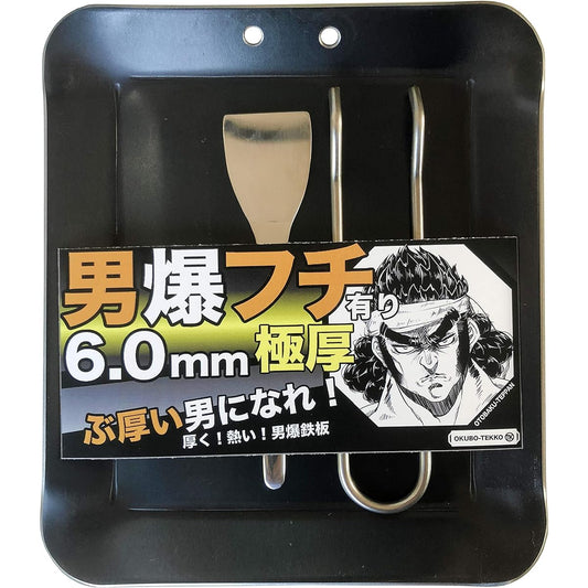 Outdoor iron plate, camping, outdoor use, Otobaku iron plate (Otobaku iron plate), with extra-thick edges, 4 sides bent [6.0mm thick, lightweight iron plate] Made in Japan, domestically produced