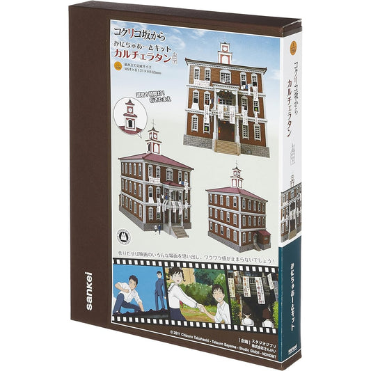 Sankei Studio Ghibli Series 1/150 From Poppy Hill Quartier Taran Non-Scale Paper Craft MP07-34