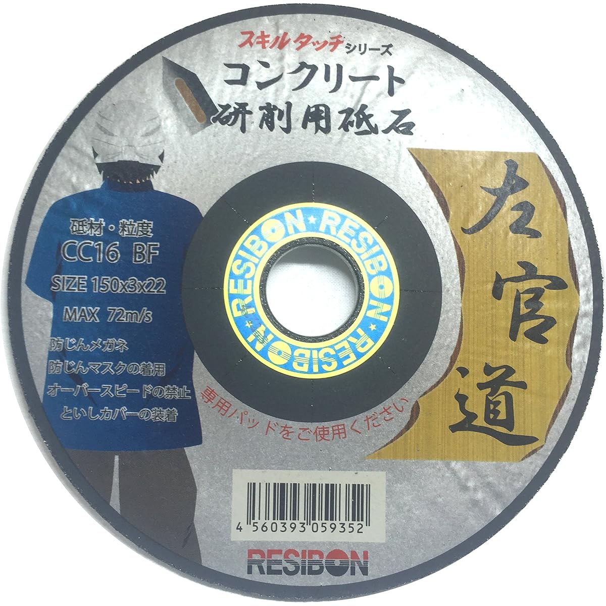 Nippon Resibon Skill Touch Plastering Concrete Grinding Stone 150x3x22 CC16 25 Pieces