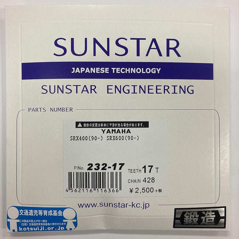 SUNSTAR Front Sprocket 428-17T SRX400 (90-)/SRX600(90-) 232-17
