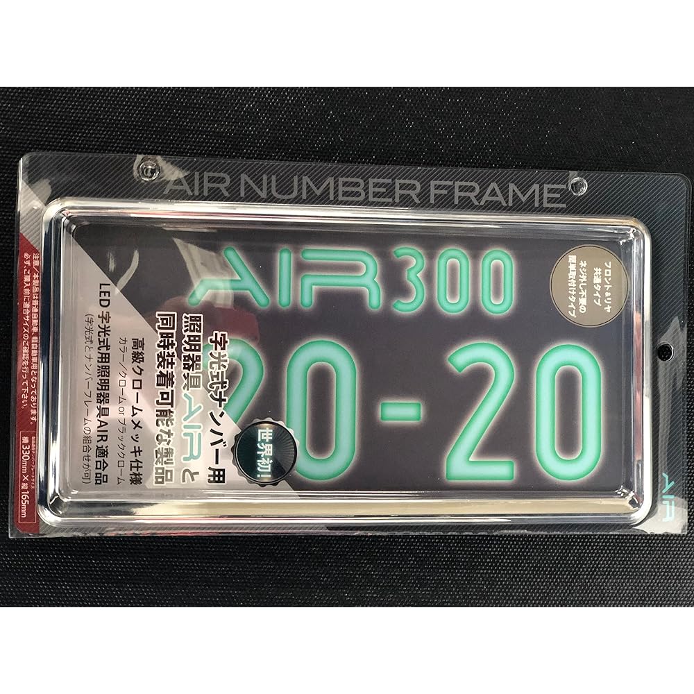 AIR LED light type license plate dedicated number frame chrome set of 2