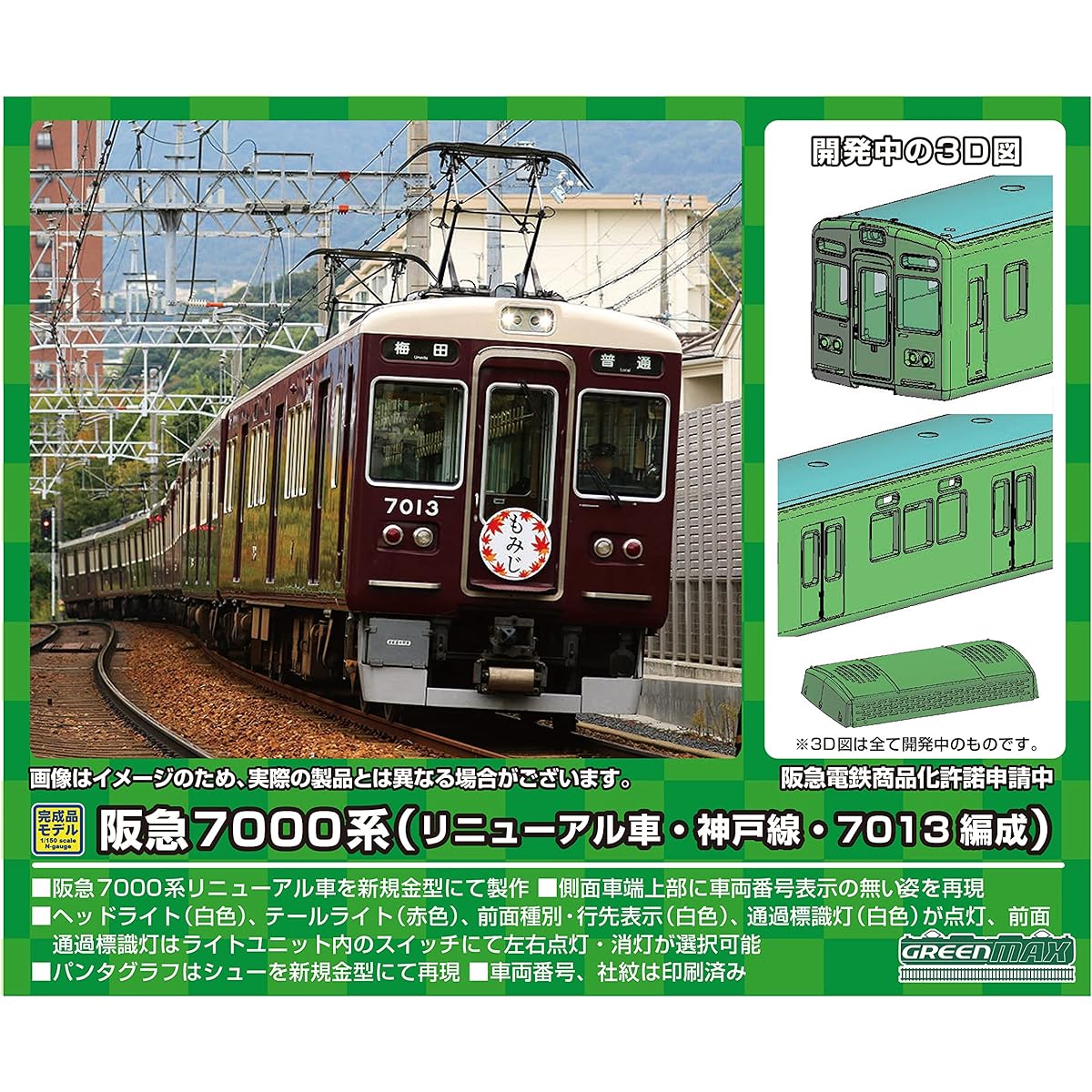 Green Max N Gauge Hankyu 7000 Series Renewal Car Kobe Line 7013 Formation 8-Car Formation Set with Power 31649 Railway Model Train