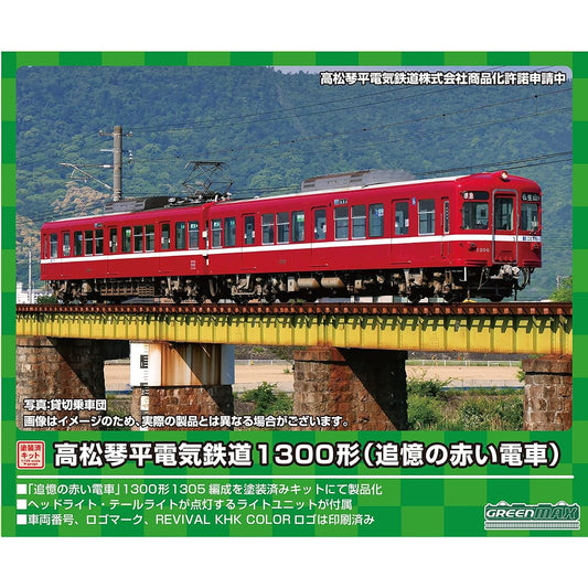 Green Max N Gauge Takamatsu Kotohira Electric Railway Type 1300 (Red Train of Memories) 2-Car Total Set (with Power) 1246T Railway Model Train