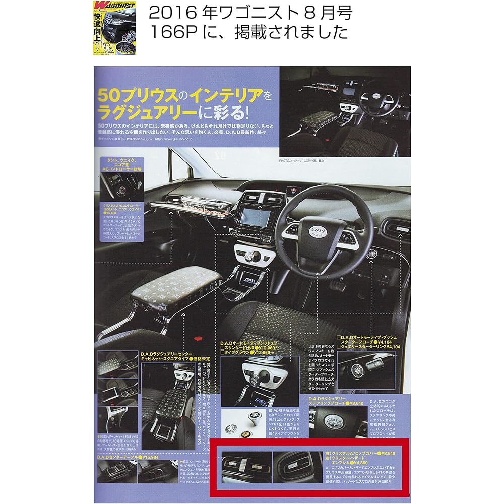 Garcon DAD Crystal Hazard Emblem [T-A] Sapphire 50 Series Prius SB076-05 D.A.D