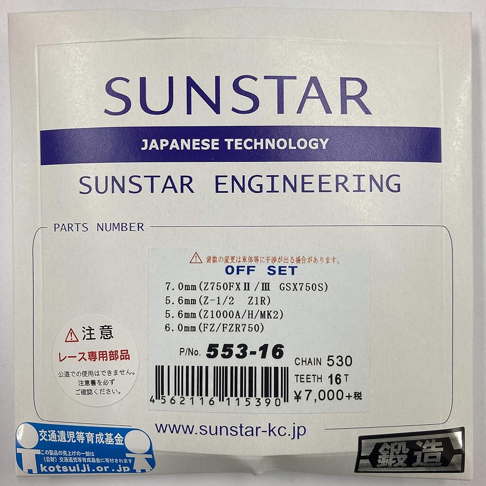 SUNSTAR Front Sprocket Offset 530-16T GSX/Z750/FZR 553-16