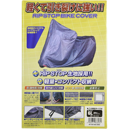 [Unicar] Industrial Ripstop Bike Cover 6L BB-A008 -