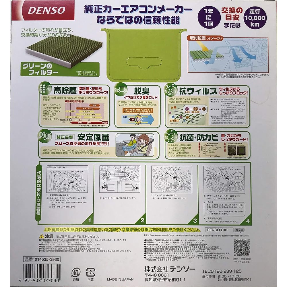 DENSO Clean Air Filter DCC3009 Product Number: 0145353930