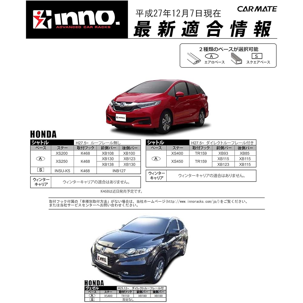 Carmate Roof Carrier inno Aero Basic Mounting Hook Honda Vezel (H.25-) Shuttle (H.27-) Others TR159 Black (BLACK)