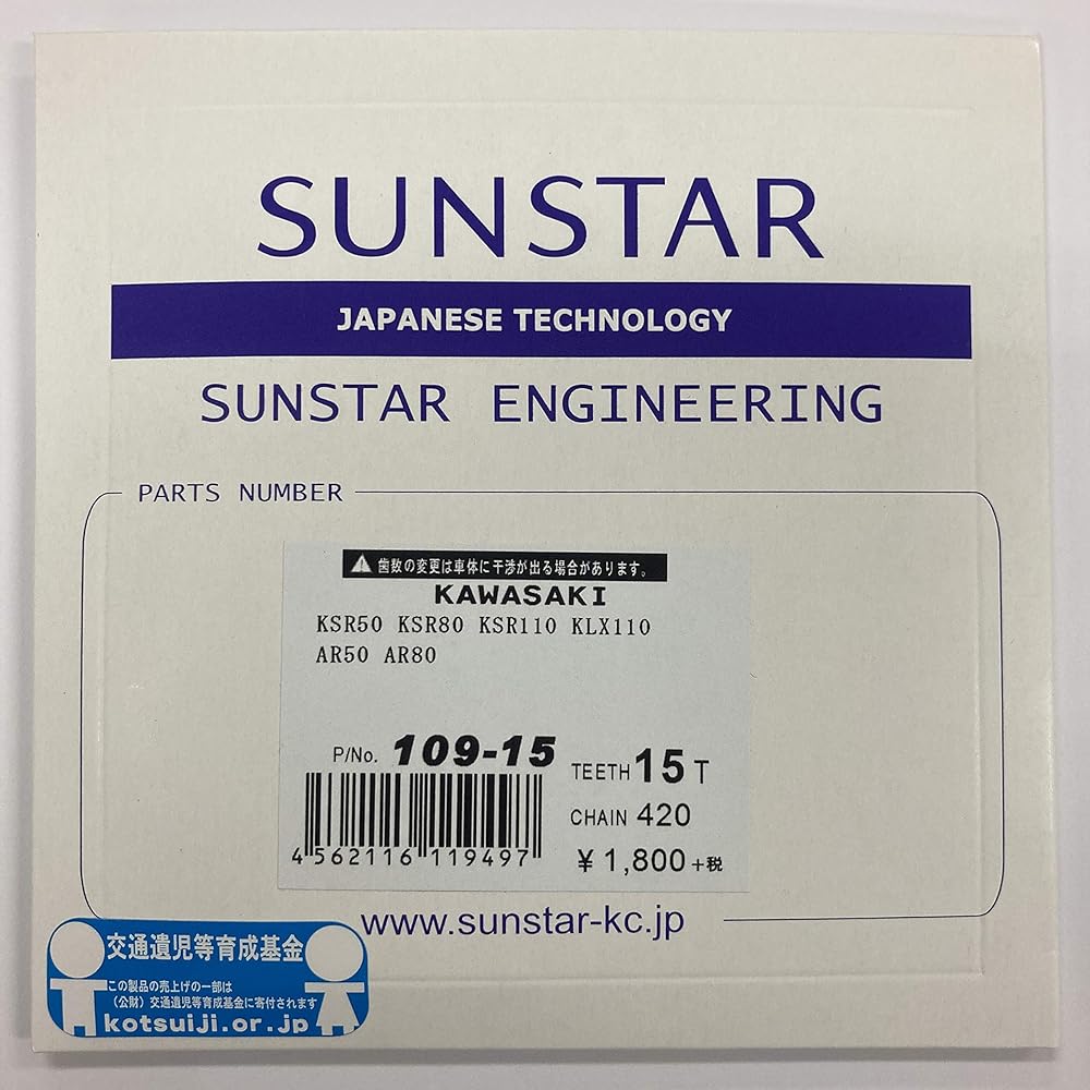 SUNSTAR Front Sprocket 420-15T KSR50・80・110/KLX110・AR80・50 109-15
