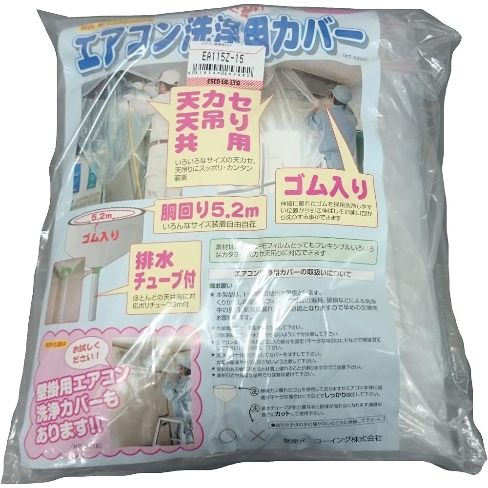 Esco air conditioner cleaning cover EA115Z-15