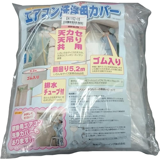 Esco air conditioner cleaning cover EA115Z-15
