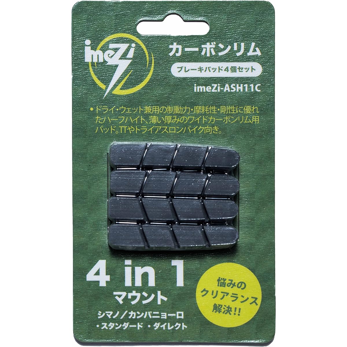 IMEZI imeZi-11C Carbon rim brake pad set of 4 4in1 (1mm thick thin pad)
