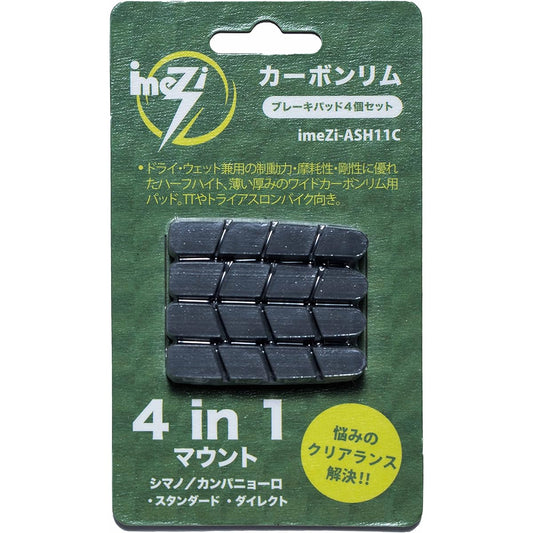 IMEZI imeZi-11C Carbon rim brake pad set of 4 4in1 (1mm thick thin pad)