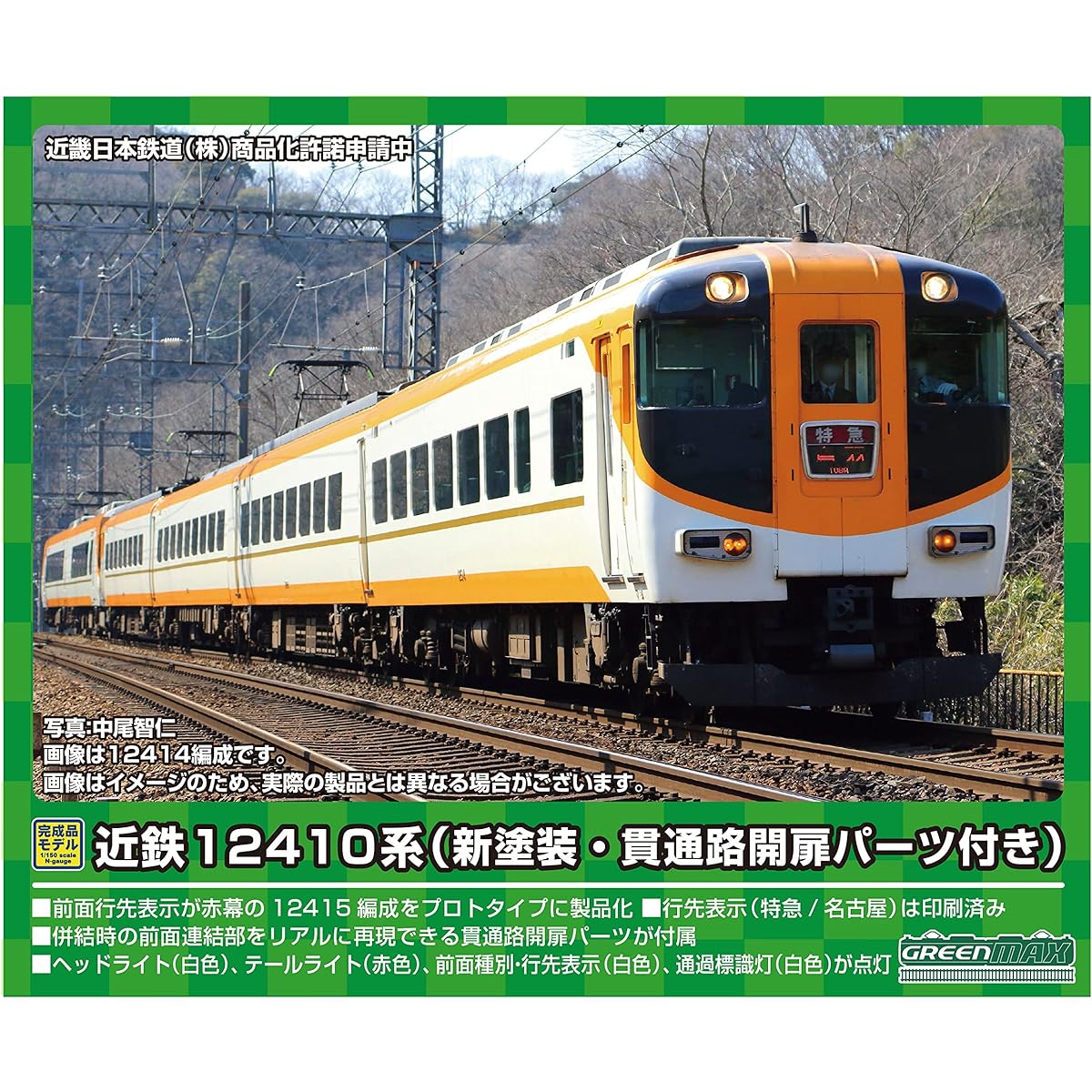 Green Max N Gauge Kintetsu 12410 series (12415 formation, new paint, with passage door opening parts) Basic 4-car formation set (with power) 31626 Railway model train