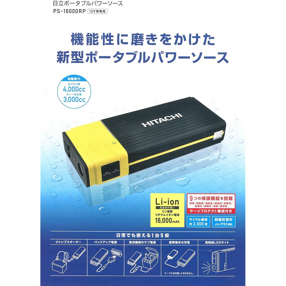 Hitachi Jump Starter Rechargeable Battery Hitachi Portable Power Source 16000mAh 12V Car Only PS-16000 RP
