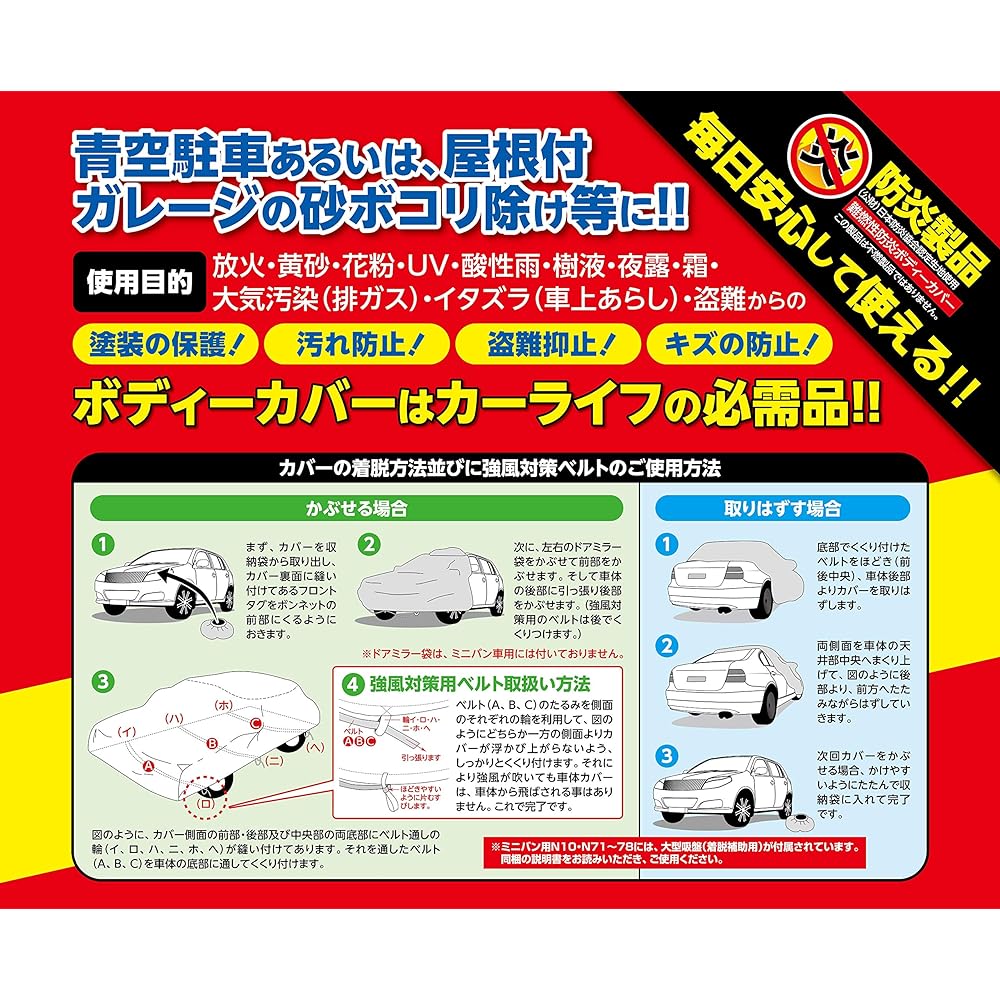 ARADEN Flameproof Body Cover Compatible Vehicle Length 3.50m~4.10m Vehicle Height Approximately 1.52m or Less General Vehicles BB-N4