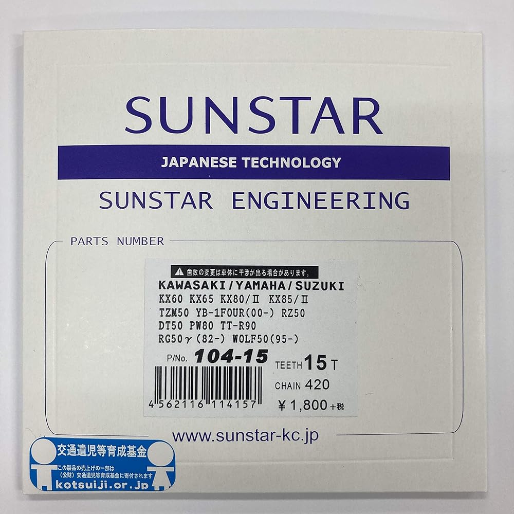 SUNSTAR Front Sprocket 420-13T DT50/RZ50/TZM50/KX85・IIKX80・II/KX65・60 etc. 104-13