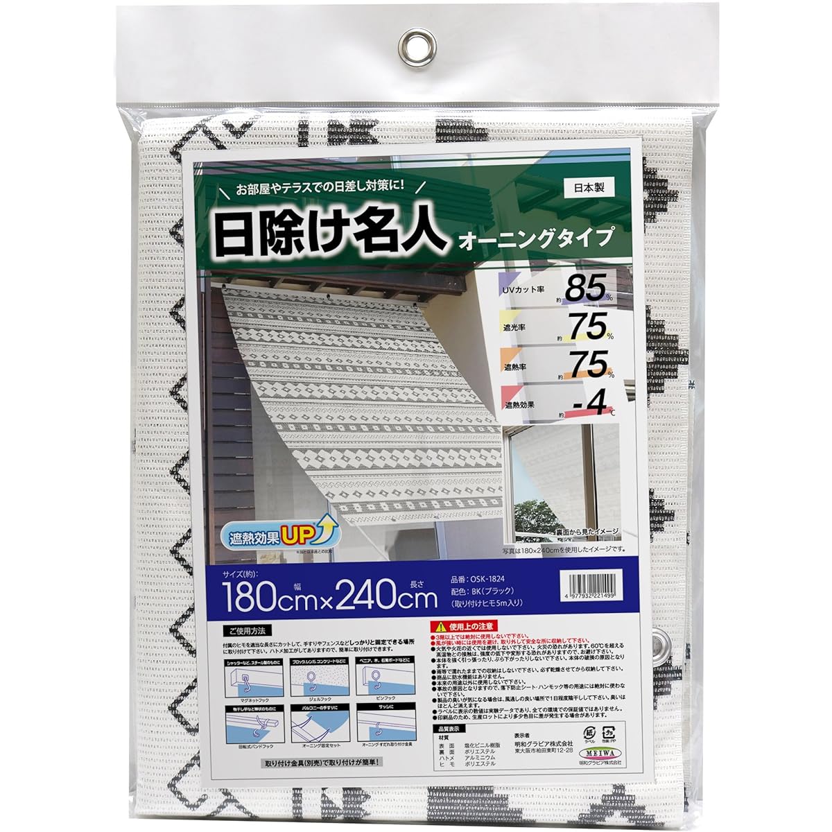 Meiwa Gravure Blinds Black 180 x 240cm Sunshade Heat Shielding Effect UV Protection Approx. 85% Kilim OSK-1824