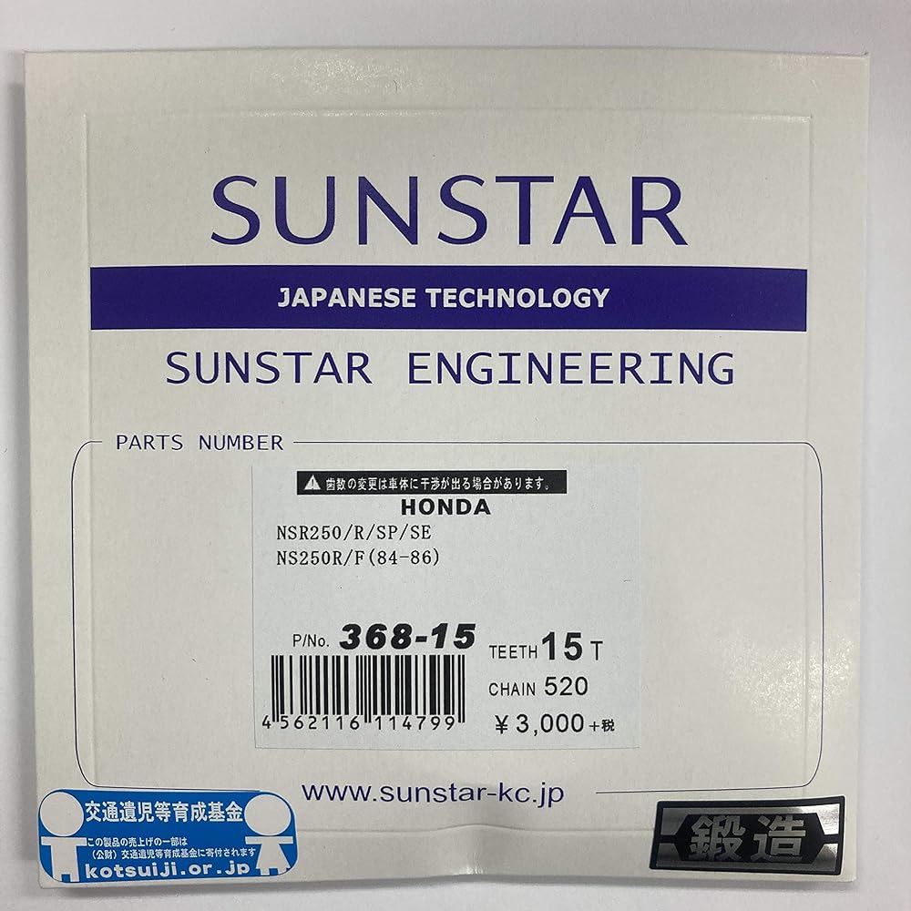 SUNSTAR Front Sprocket 520-14T NSR250R・SE・SP/NS250R・F(84-86) 368-14