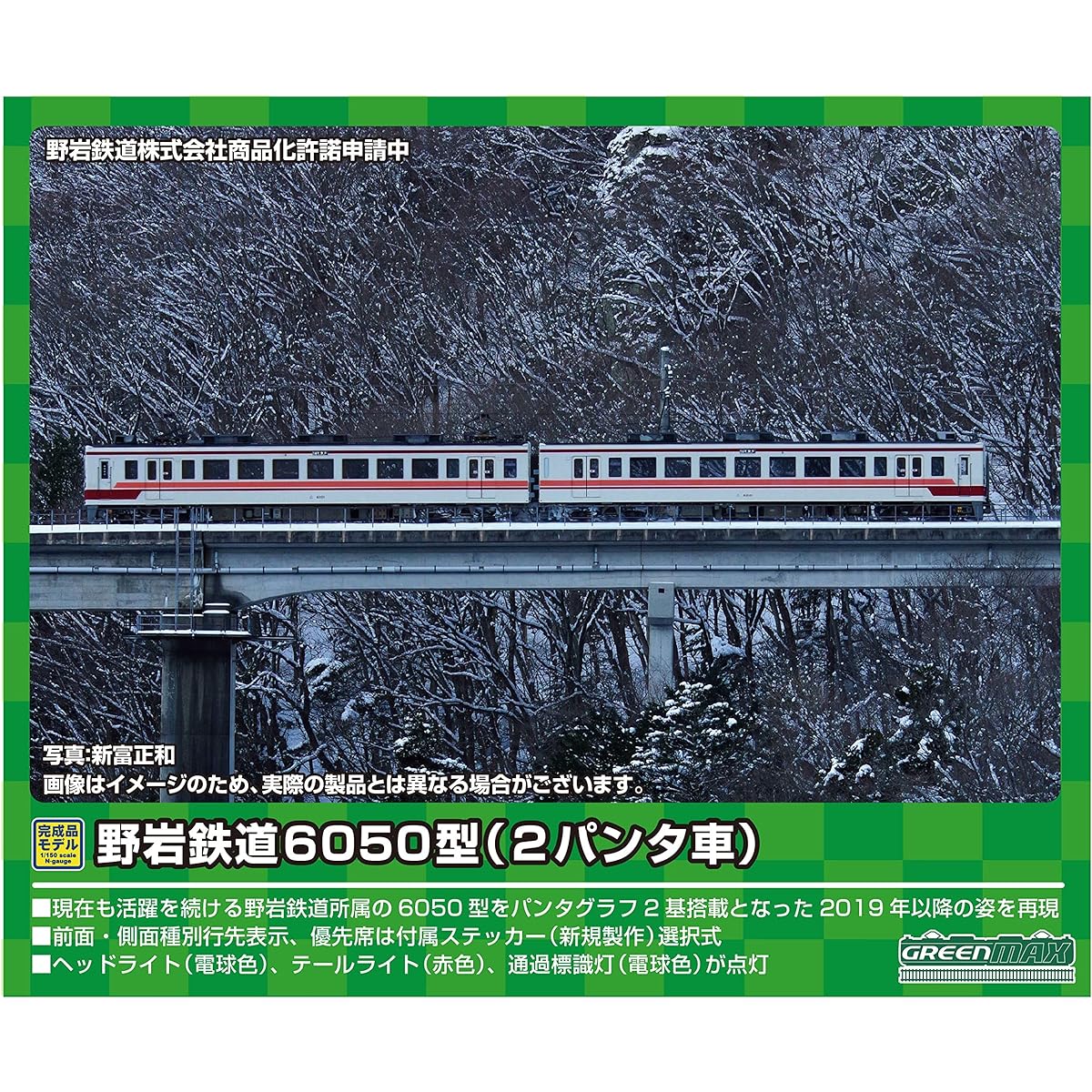 Green Max N Gauge Noiwa Railway Type 6050 (2 pantograph cars, 61102 formation) 2-car formation set (with power) 31630 Railway model train